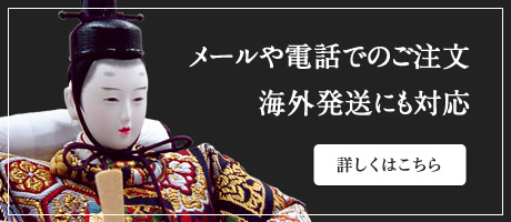メールや電話でのご注文、海外発送にも対応