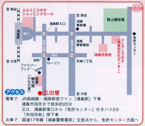 びっくりひな祭り会場へのアクセス
